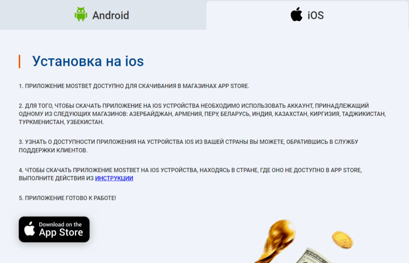  мостбет ios